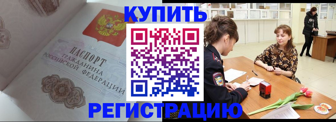 прописка штамп в Калаче